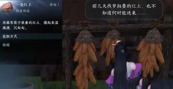 逆水寒手游微光之施任务怎么做