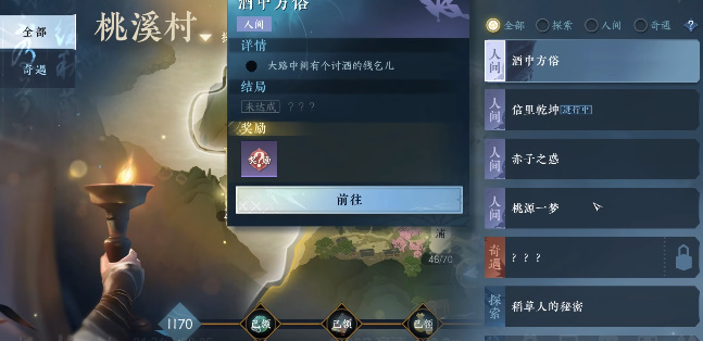 逆水寒手游酒中方俗任务攻略详情