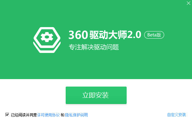 360驱动大师网卡版v2.0.0.1980