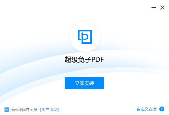 超级兔子PDFv2.22.4.208