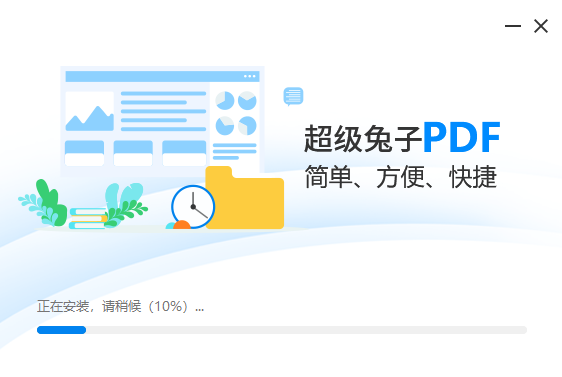 超级兔子PDFv2.22.4.208