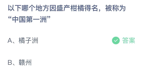 支付宝蚂蚁庄园8月答案每日更新2023