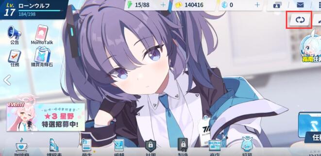 蔚蓝档案怎么换看板娘