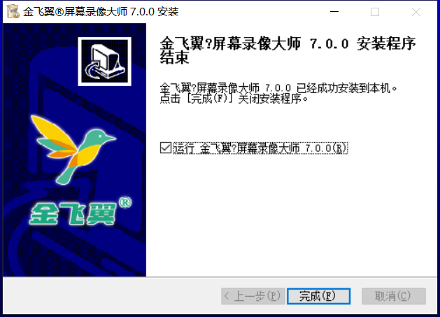 金飞翼屏幕录像大师v9.0.0
