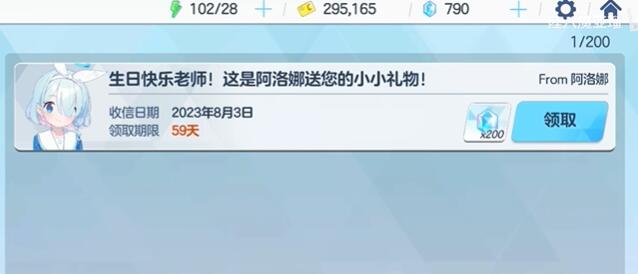 蔚蓝档案角色生日有什么用