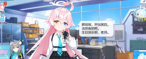 蔚蓝档案角色生日有什么用