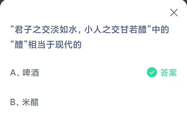 支付宝蚂蚁庄园8月答案每日更新2023
