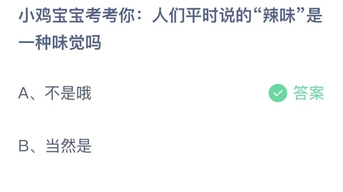 支付宝蚂蚁庄园8月答案每日更新2023