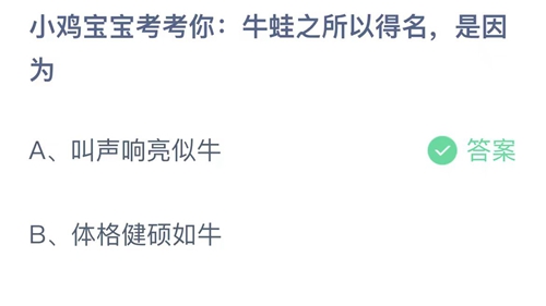支付宝蚂蚁庄园8月答案每日更新2023