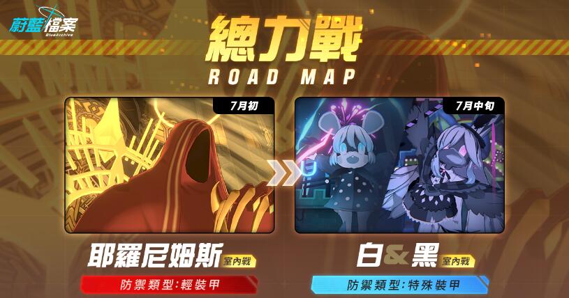 蔚蓝档案总力战多久一次