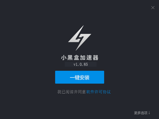 小黑盒加速器v1.1.59.0