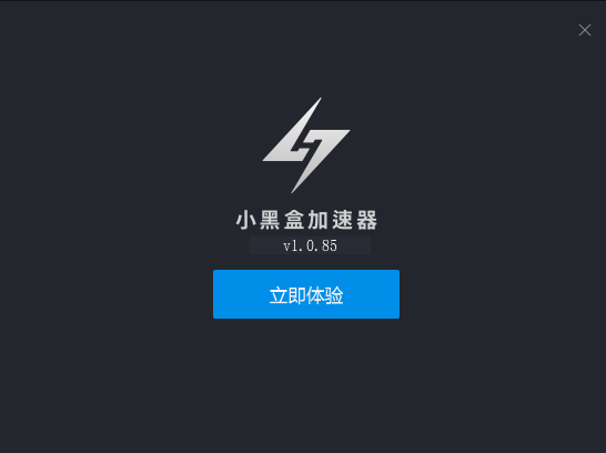 小黑盒加速器v1.1.59.0