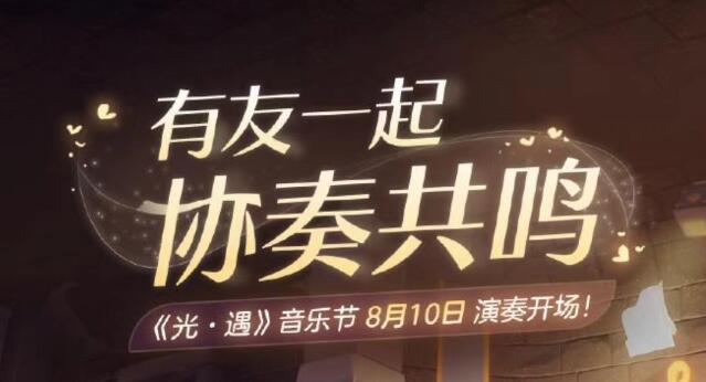 光遇音乐节集体复刻兑换图