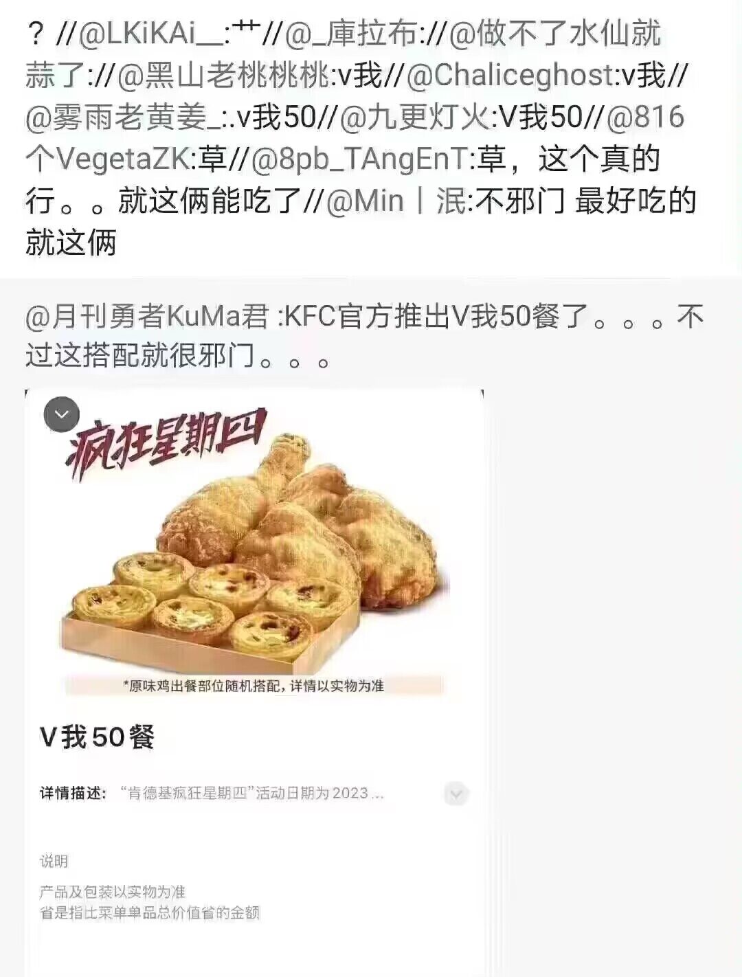 肯德基v50文案