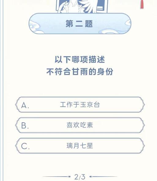 原神真君的试炼答题攻略