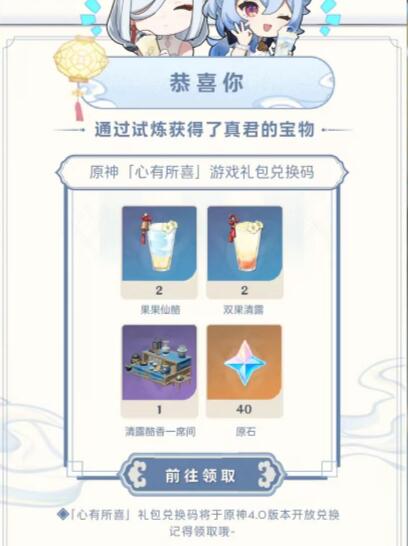 原神真君的试炼答题攻略