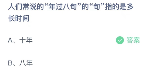 支付宝蚂蚁庄园8月答案每日更新2023