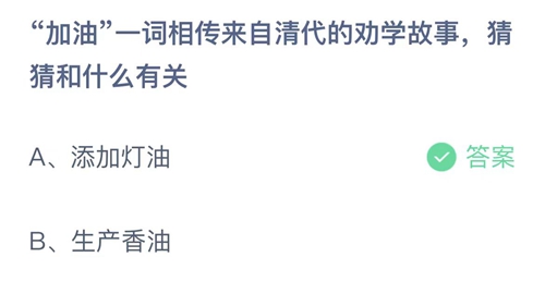 支付宝蚂蚁庄园8月答案每日更新2023