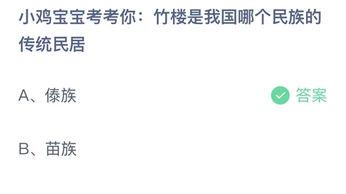 支付宝蚂蚁庄园8月答案每日更新2023