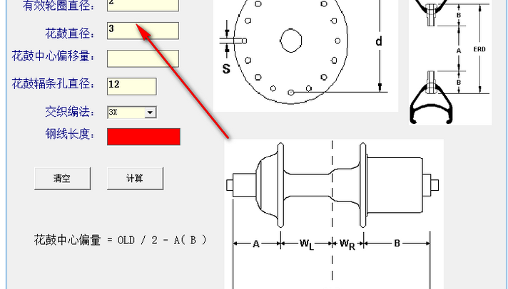 辐条长度计算器v1.0