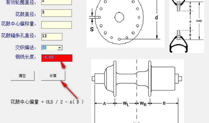 辐条长度计算器v1.0