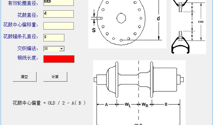 辐条长度计算器v1.0