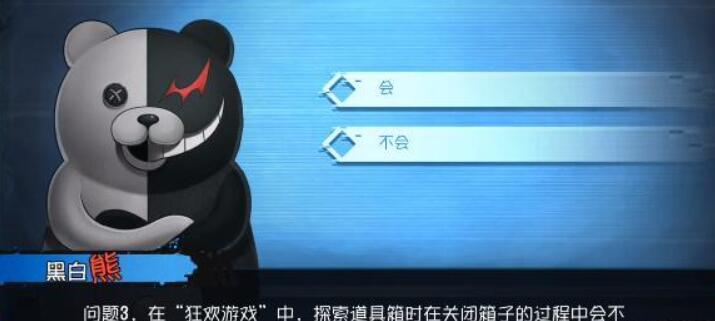 第五人格黑白熊问答答案