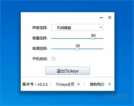 Tickeys v1.1.2