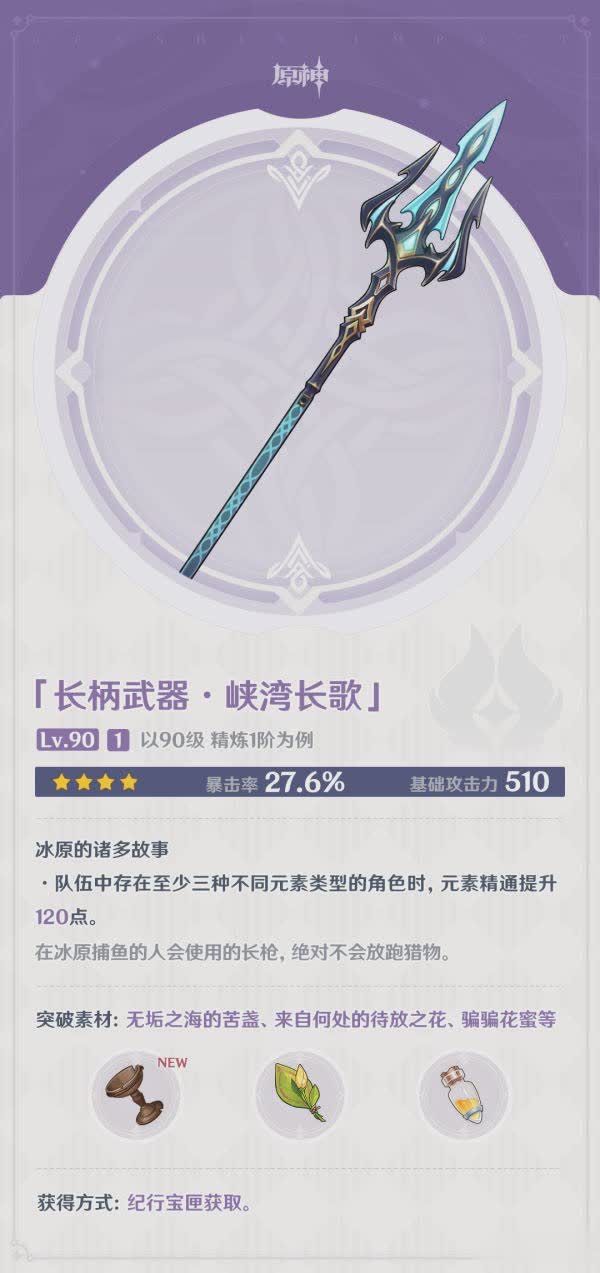 原神4.0新纪行武器怎么样