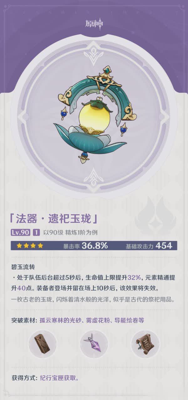 原神4.0新纪行武器怎么样