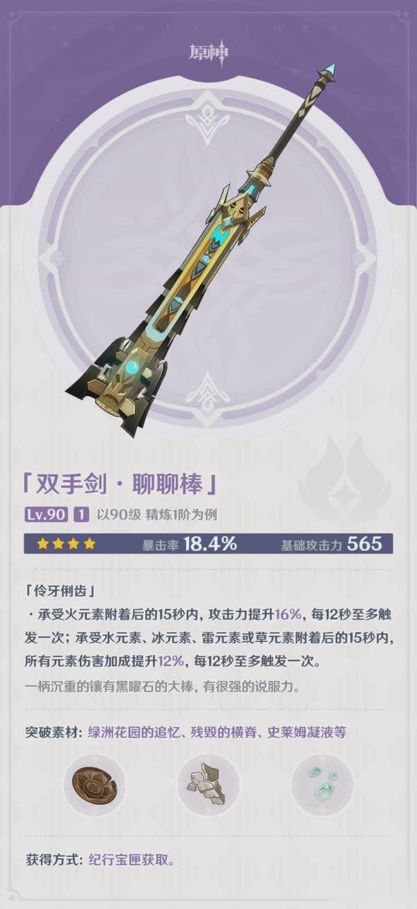 原神4.0新纪行武器怎么样