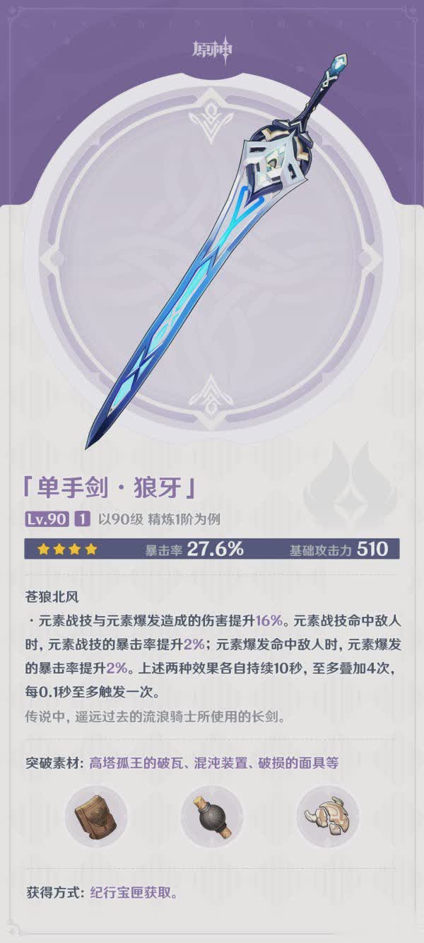 原神4.0新纪行武器怎么样