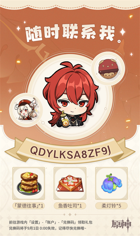 原神4.0兑换码一览