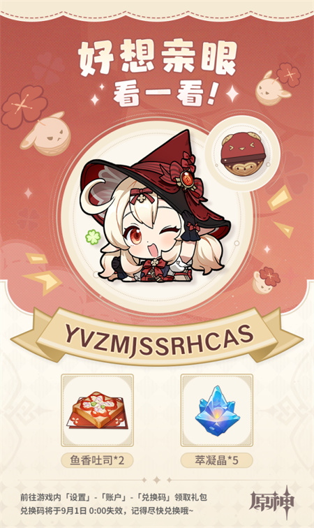 原神4.0兑换码一览