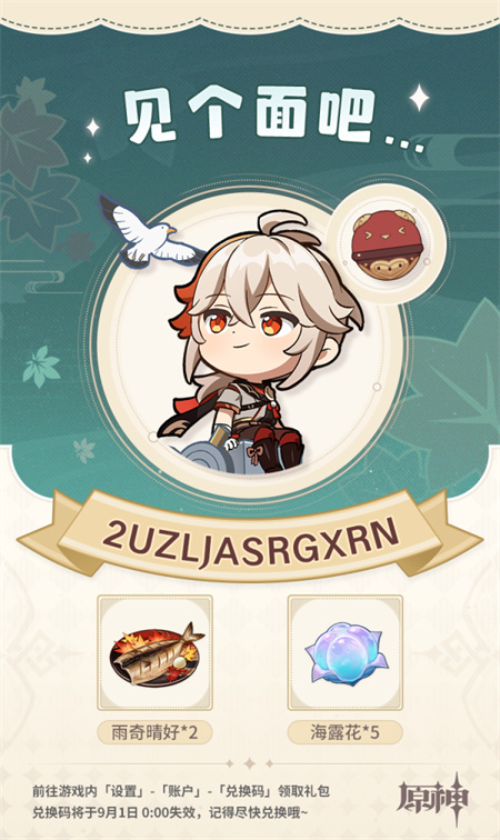 原神4.0兑换码一览
