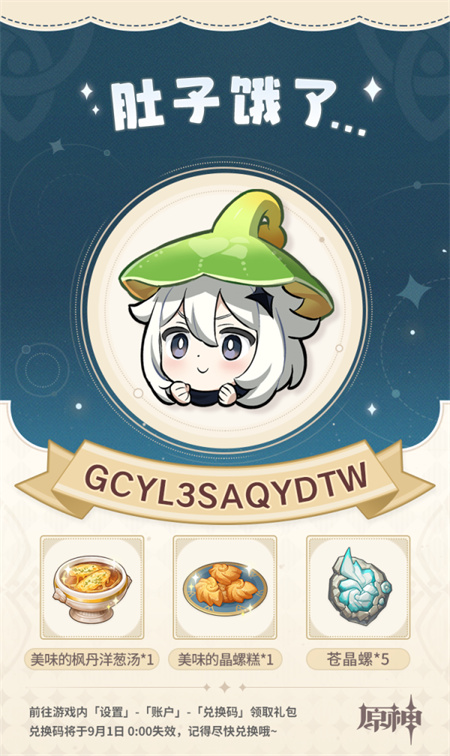 原神4.0兑换码一览