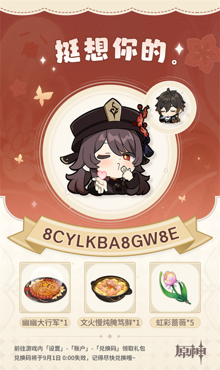 原神4.0兑换码一览