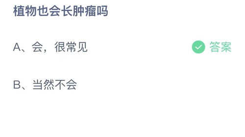 支付宝蚂蚁庄园8月答案每日更新2023