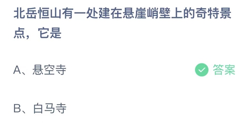 支付宝蚂蚁庄园8月答案每日更新2023