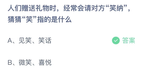 支付宝蚂蚁庄园8月答案每日更新2023