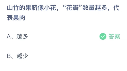支付宝蚂蚁庄园8月答案每日更新2023