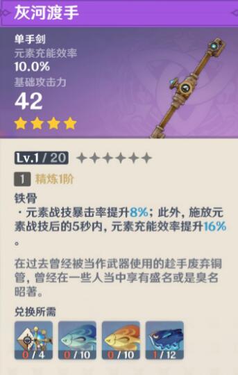 原神灰河渡手怎么获取