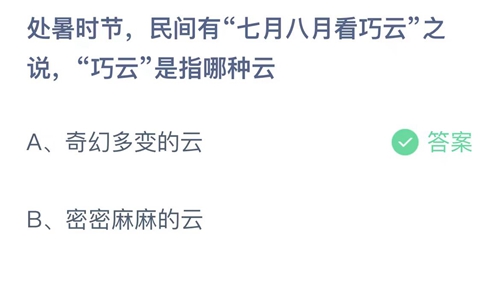 支付宝蚂蚁庄园8月答案每日更新2023