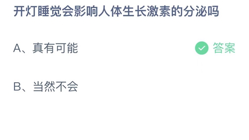 支付宝蚂蚁庄园8月答案每日更新2023