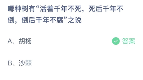 支付宝蚂蚁庄园8月答案每日更新2023