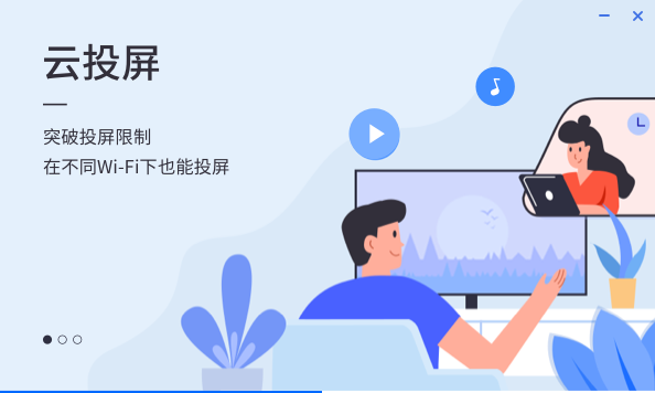 乐播投屏v5.2.36.0