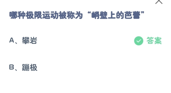 支付宝蚂蚁庄园8月答案每日更新2023