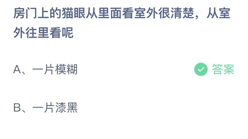 支付宝蚂蚁庄园今天正确答案8月30日