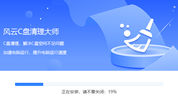 风云C盘清理大师v2.0.0.1