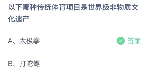 支付宝蚂蚁庄园8月答案每日更新2023